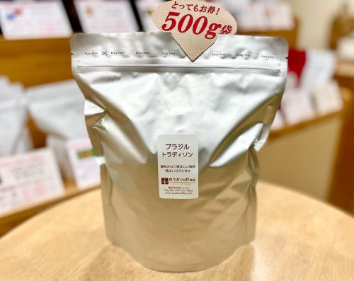 ブラジル・トラディソン　増量500gパック