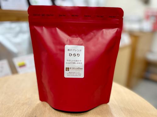 春のブレンド・ひらり　200g入
