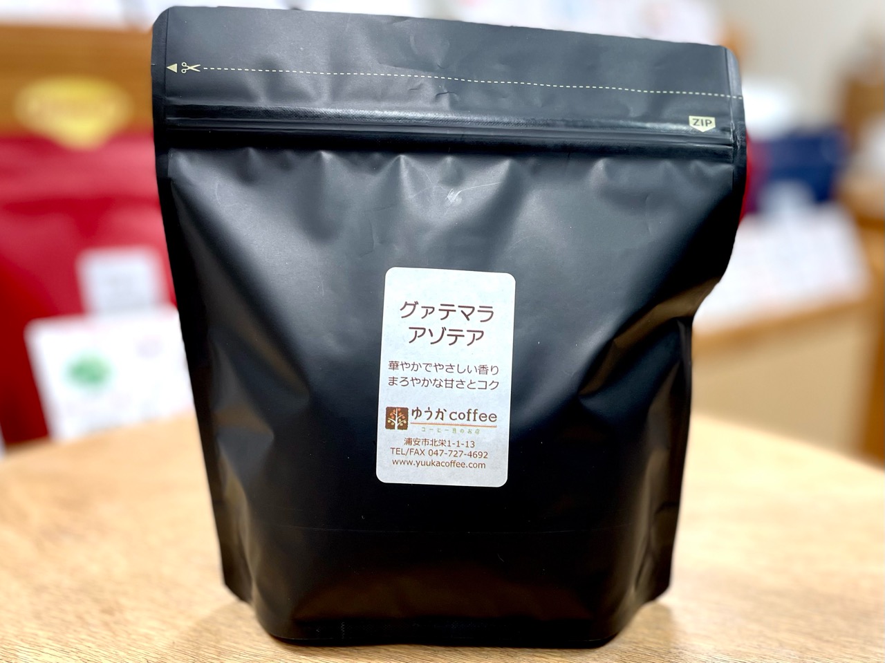 グァテマラ・アゾテア　200g入