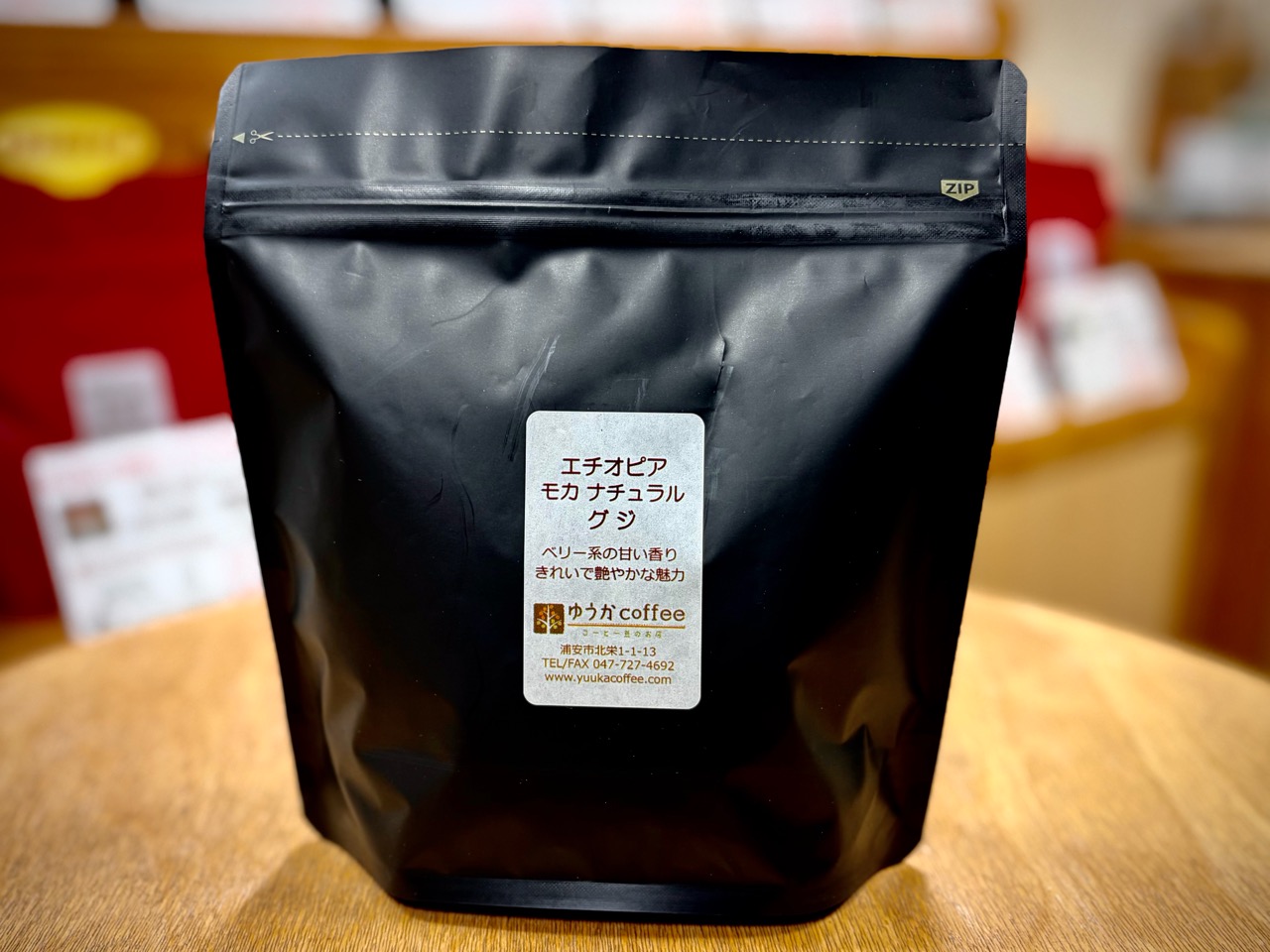 エチオピア・モカ ナチュラル グジ　200g入