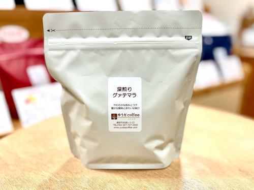 深煎りグァテマラ  200g入