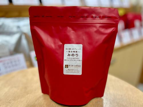 秋の濃いめブレンド・みのり  200g入
