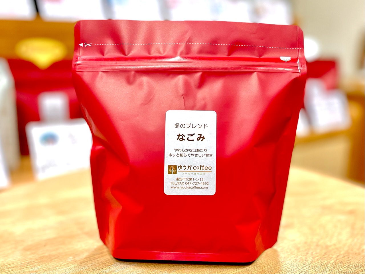 冬のブレンド・なごみ  200g 入