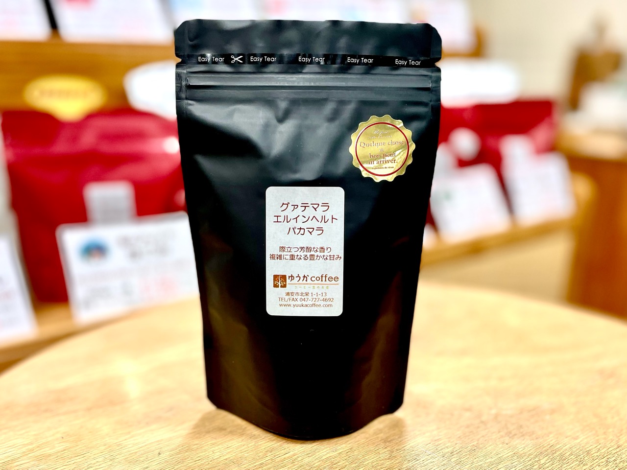 グァテマラ・エルインへルト パカマラ　100g入